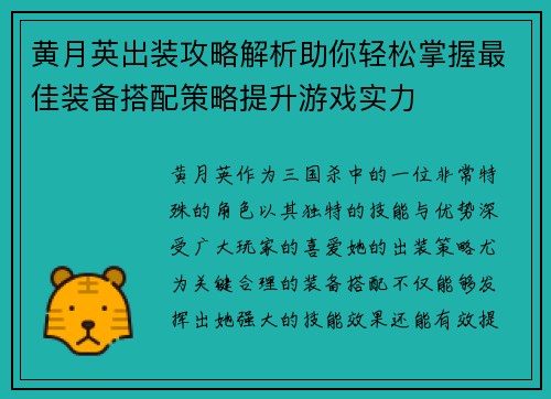 黄月英出装攻略解析助你轻松掌握最佳装备搭配策略提升游戏实力 黄月英出装攻略解析助你轻松掌握最佳装备搭配策略提升游戏实力