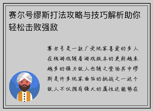 赛尔号缪斯打法攻略与技巧解析助你轻松击败强敌 赛尔号缪斯打法攻略与技巧解析助你轻松击败强敌