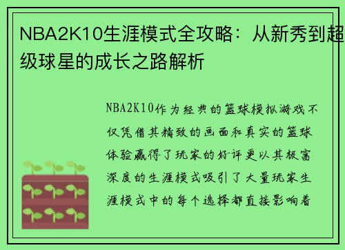 NBA2K10生涯模式全攻略:从新秀到超级球星的成长之路解析 NBA2K10生涯模式全攻略:从新秀到超级球星的成长之路解析
