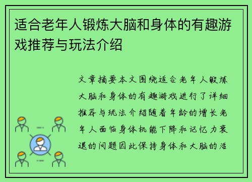 适合老年人锻炼大脑和身体的有趣游戏推荐与玩法介绍